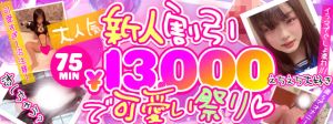 Cuin(キュイン)(岡山市デリヘル)