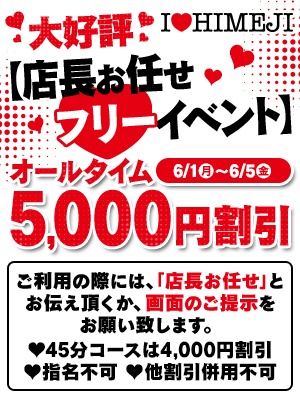 I♥HIMEJI（アイラブ姫路）（姫路ソープ）