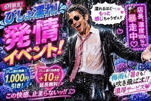 ラブパコ　LOVE PACO（周南デリヘル）