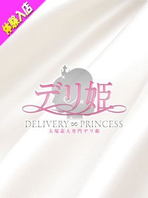 デリ姫(大塚・巣鴨デリヘル)