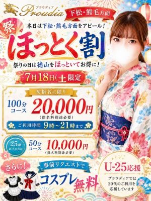 【優良店】◆プラウディア岩国店◆AAA級素人娘【岩国~柳井~玖珂】(岩国デリヘル)