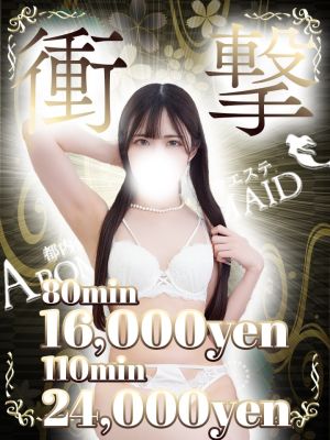 アロママーメイド(池袋デリアロマ)