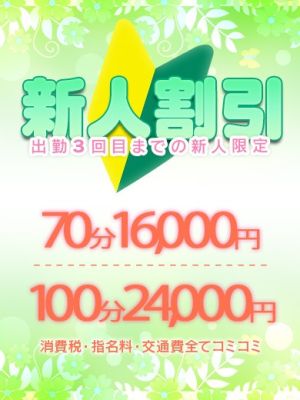 しろうと collection ~高松店~(高松デリヘル)
