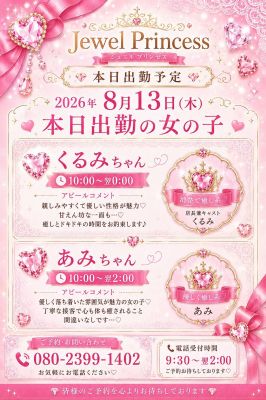 Jewel Princess(宇和島デリヘル)