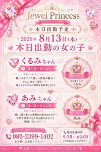 Jewel Princess