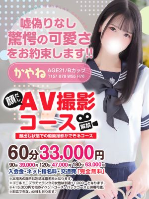 秋葉原コスプレ学園(上野・秋葉原・神田デリヘル)