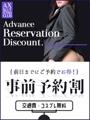 AX痴女フェチクラブ(渋谷出張アロマ&M性感)