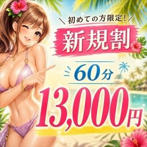 加古川人妻リゾート（加古川・高砂方面デリヘル）