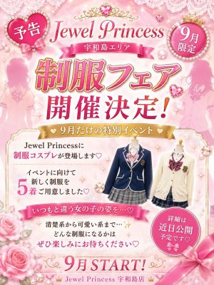 Jewel Princess(宇和島デリヘル)