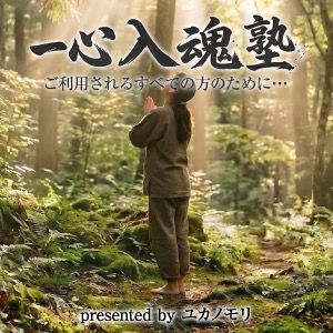 ユカリモリ(所沢・入間出張マッサージヘルス)