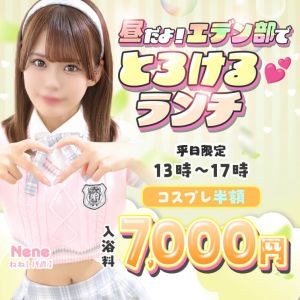 エデン(堀之内・南町ソープ)