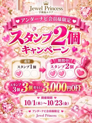 Jewel Princess（宇和島デリヘル）
