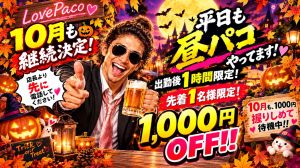 ラブパコ　LOVE PACO（周南デリヘル）