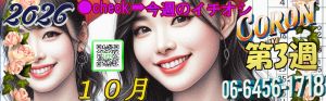 コロン美容研究所(梅田(兎我野・堂山・曾根崎)SM・M性感(出張型))