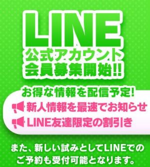 （エプロンレディー）LINEお友達募集