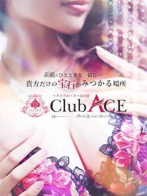 （Club ACE　～クラブエース～　山口店）内勤補佐・送迎ドライバー スタッフ大募集