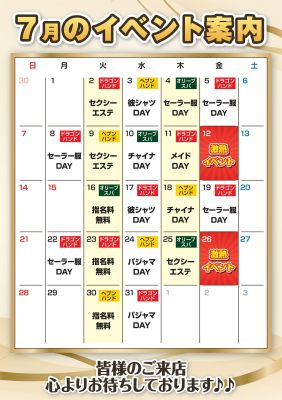 （ドラゴンハンド）☆7月　イベントカレンダー☆