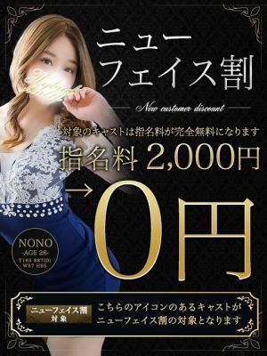 （ハイブリッドヘルス　西川口）✧【新人割引】新人女性限定オールタイム「ご指名料無料」