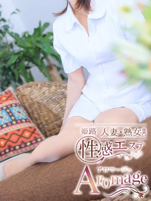 （姫路人妻性感エステ アロマージュ）大人のフェロモン危険な色香♪風月（かづき）さん！