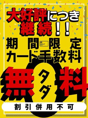 元祖！ぽっちゃり倶楽部Hip's馬橋店（松戸・柏デリヘル）