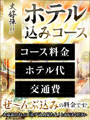 （姫路マダム大奥）断然オトクなコミコミプランあります♪