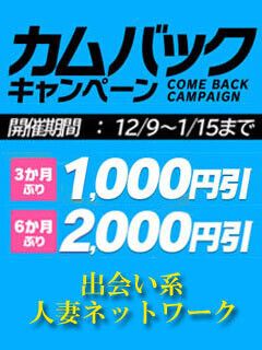 （出会い系人妻ネットワーク　品川～東京編）◆【期間限定】カムバックキャンペーン！