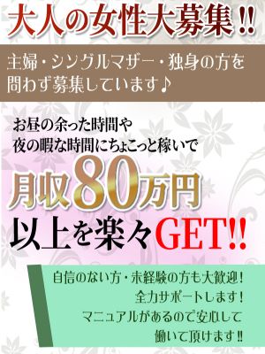 （姫路マダム大奥）30代～大募集♪