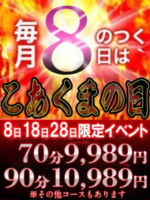 こあくまな熟女たち西川口店(KOAKUMA グループ)（川口・西川口・蕨デリヘル）