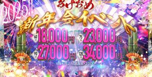 （クラブ　J-1）★2025年も！大人気イベント開始！！！