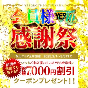 （イエスグループ 華女(かのじょ) 松山店）松山エリア10周年イベント開催！