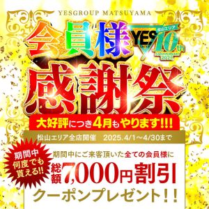 （イエスグループ TSUBAKI(ツバキ)松山店）☆イエスグループ30周年☆松山エリア10周年イベント☆