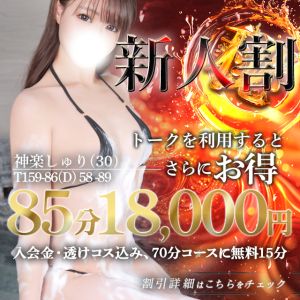 （池袋㊙エステフル勃起）★新人限定特別コース★
