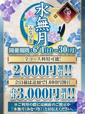 （乙姫宴）日本最大級の和装専門ソープランド 乙姫宴