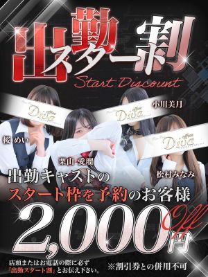 （PuruPuru OfficeDiva）「出勤スタート割」スタート枠がお得！