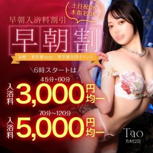 （お姉京都）【オトナ女子】早朝割