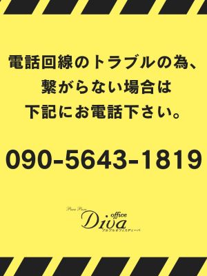 （PuruPuru OfficeDiva）電話回線が繋がらないお客様へ