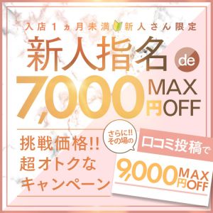 （RANKAN.Ma cherie-マシェリ-）新人割■当店で一番の割引率