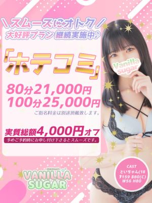 （バニラシュガー）【●*総額4,000円OFF！大好評継続中！ホテ込みプラン！】