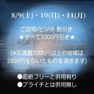 （このド変態 高知店）ご自宅/ビジホ様　交通費2000円引き☆