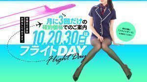 （ラ・プラージュ）本日フライトデー