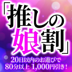 （ぽっちゃり巨乳素人専門 埼玉越谷ちゃんこ）推しの娘割