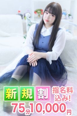 （オーダーメイド岡山店）ご新規様限定♪指名料込み75分10,000円！