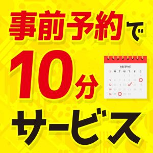 （ぽっちゃり巨乳素人専門 埼玉越谷ちゃんこ）前日までのご予約で＋10分サービス！