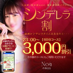 （お姉京都）【オトナ女子】シンデレラ割