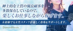 Diamond Hearts(ダイヤモンドハーツ)(広島市ソープ)