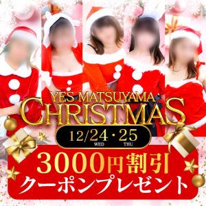 （イエスグループ TSUBAKI(ツバキ)松山店）Ｘｍａｓイベント開催決定!!