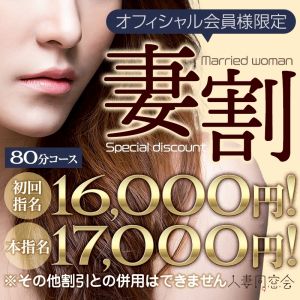 （60分総額12000円【人妻同窓会】『信頼の証ヴィーナスグループ』）★【公式会員限定】妻割80分コース★