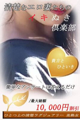 イキぬき倶楽部(大宮・さいたまデリヘル)