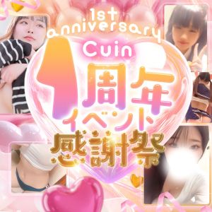 Cuin(キュイン)（岡山市デリヘル）