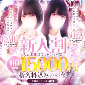 S級しろうと娘（池袋ホテルヘルス（受付型））